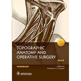 Topographic Anatomy and Operative Surgery. Workbook. In 2 parts. Part 2