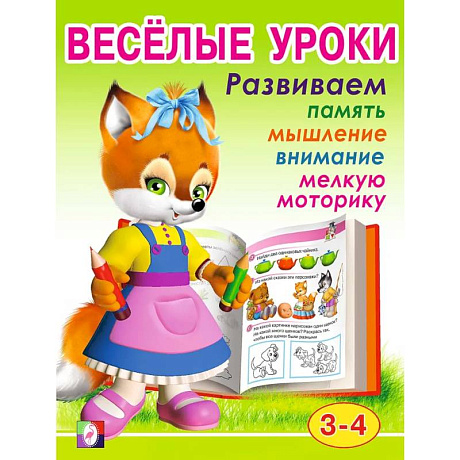 Фото Веселые уроки 2