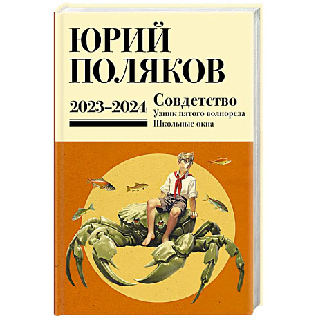 Фото Собрание сочинений. Том 11. 2023-2024