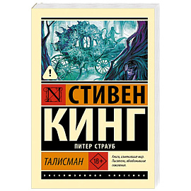 Талисман