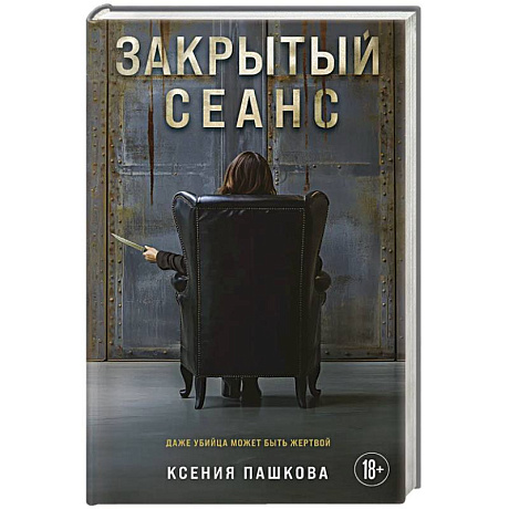 Фото Закрытый сеанс