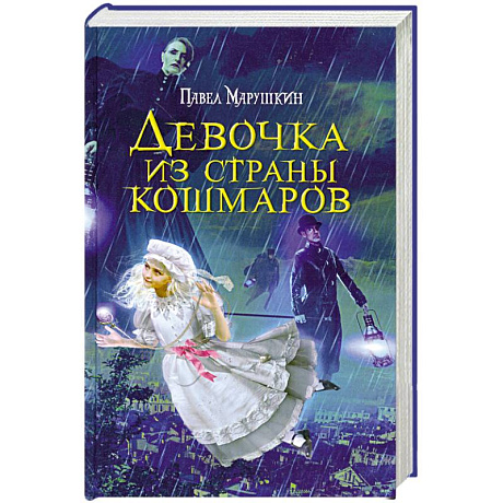 Фото Девочка из страны кошмаров