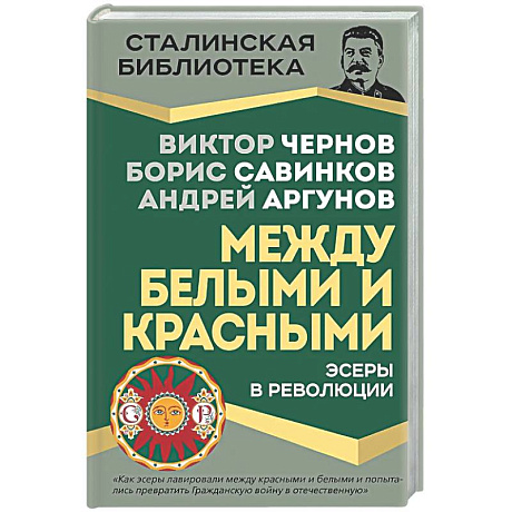 Фото Эсеры между белыми и красными