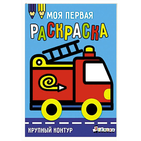 Фото Пожарная машина