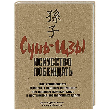 Фото Сунь-Цзы: искусство побеждать