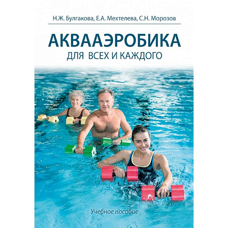 Фото Аквааэробика для всех и каждого