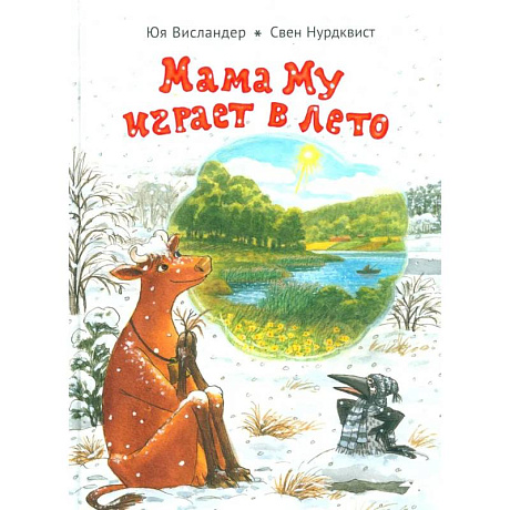 Фото Мама Му играет в лето