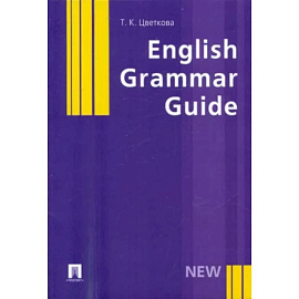 English Grammar Guide. Учебное пособие