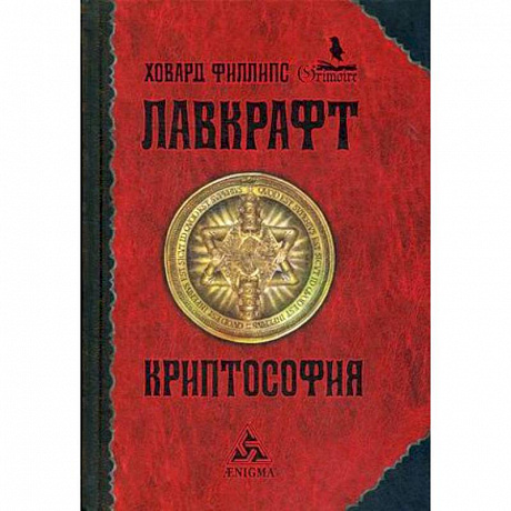 Фото Криптософия. Избранные произведения