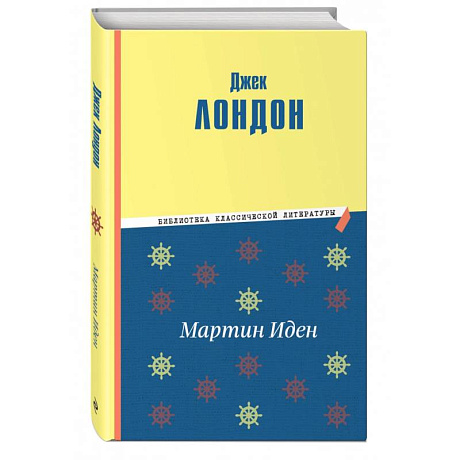 Фото Мартин Иден