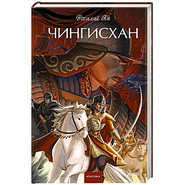 Чингисхан