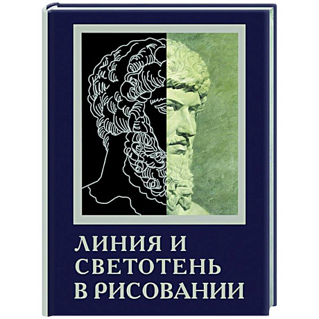 Фото Линия и светотень в рисовании