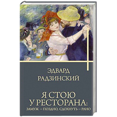 Фото Я стою у ресторана: замуж - поздно, сдохнуть - рано