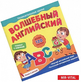 Волшебный английский