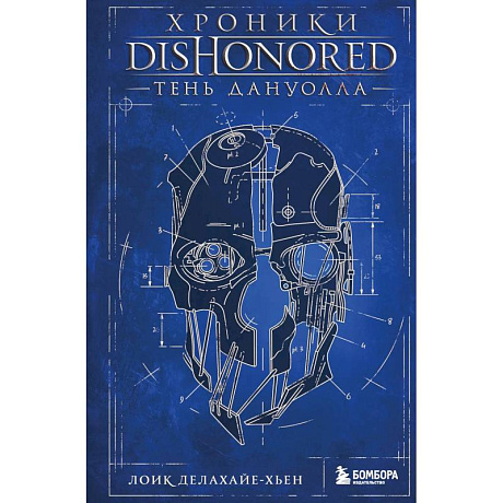 Фото Хроники Dishonored. Тень Дануолла