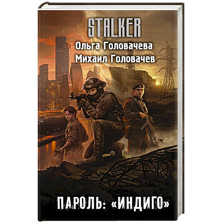 Фото Пароль: 'Индиго'