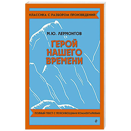 Фото Герой нашего времени