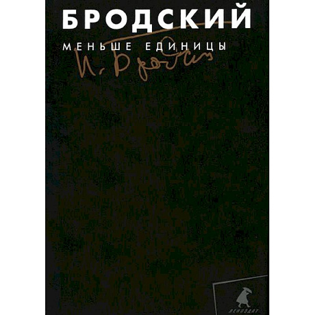 Фото Меньше единицы. Том 1