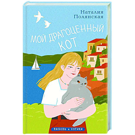 Фото Мой драгоценный кот