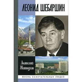 Леонид Шебаршин. Судьба и трагедия последнего руководителя советской разведки