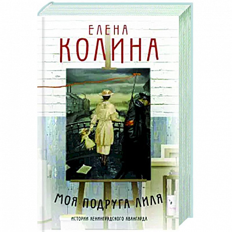 Фото Моя подруга Лиля