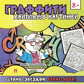 Хайповые картинки