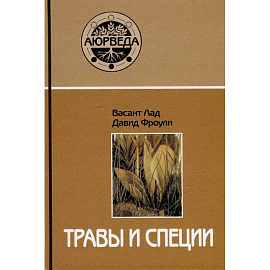 Травы и специи Травы и специи
