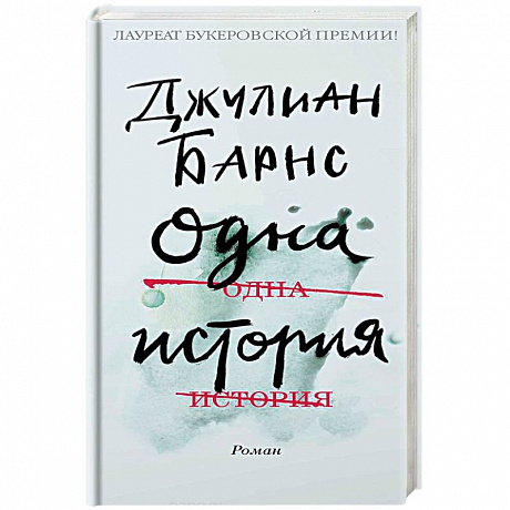 Фото Одна история