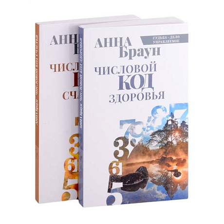 Фото Управляй своей судьбой (комплект из 2-х книг)