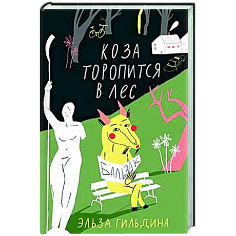 Фото Коза торопится в лес