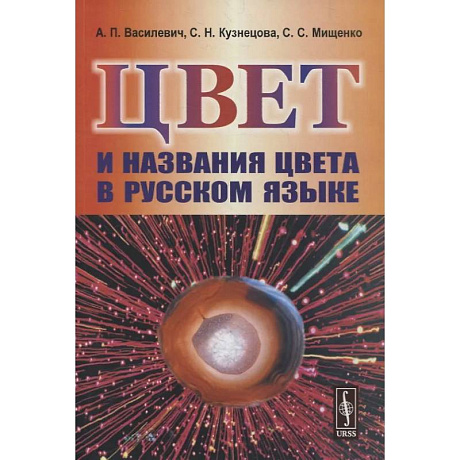 Фото Цвет и названия цвета в русском языке