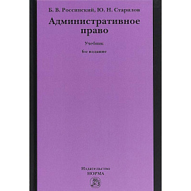 Административное право. Учебник