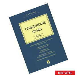 Гражданское право