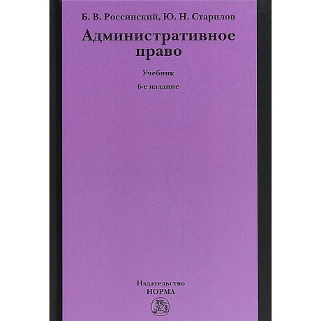 Фото Административное право. Учебник