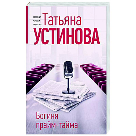 Фото Богиня прайм-тайма