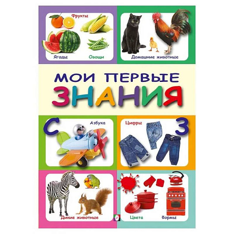 Фото Мои первые знания