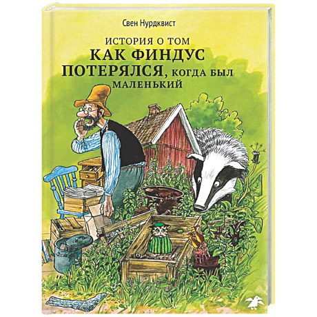 Фото История о том, как Финдус потерялся,когда был маленький