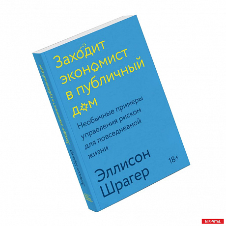 Фото Заходит экономист в публичный дом. Необычные примеры управления риском для повседневной жизни