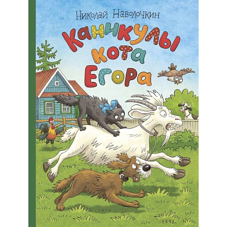Фото Каникулы кота Егора