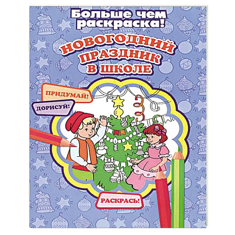 Фото Новогодний праздник в школе