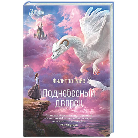 Фото Поднебесный дворец