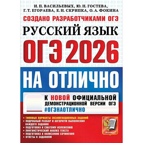 Фото ОГЭ 2026 на отлично. Русский  язык