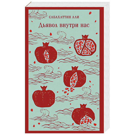 Фото Дьявол внутри нас