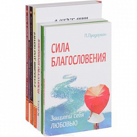 Трансформация души и тела (комплект из 6 книг)