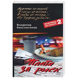 Плата за риск