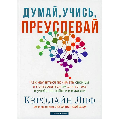 Фото Думай, учись, преуспевай