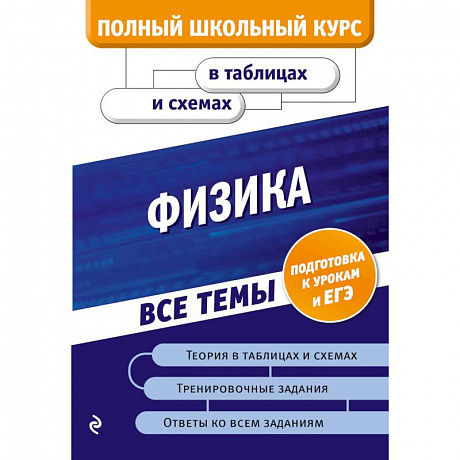 Фото Физика