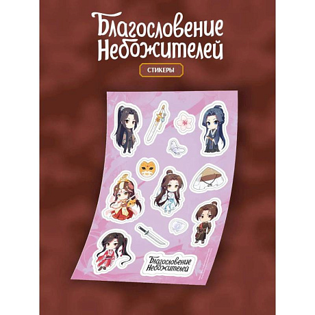 Фото Стикерпак Благословение небожителей А 5