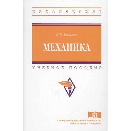 Фото Механика: Уч.пос.