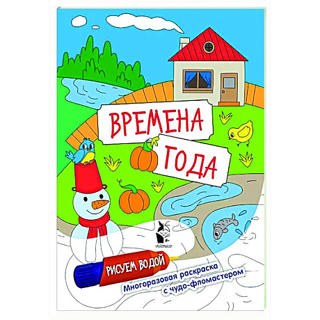 Фото Времена года